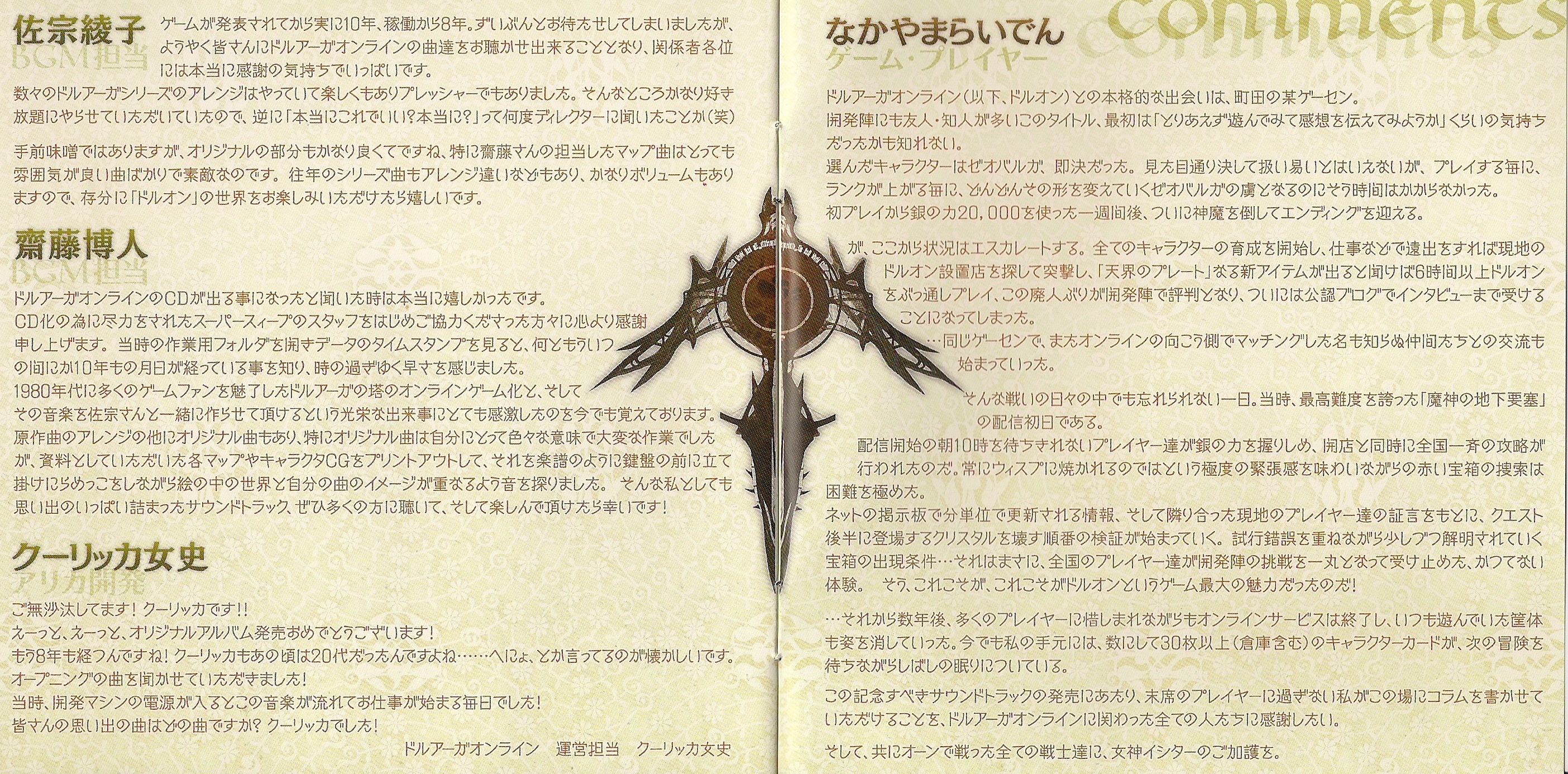 DRUAGA ONLINE -THE STORY OF AON- SOUNDTRACK (2014) MP3 - Download